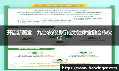 开启新篇章，九台农商银行成为独家金融合作伙伴