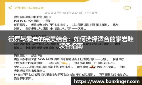 街舞与攀岩的完美结合：如何选择适合的攀岩鞋装备指南